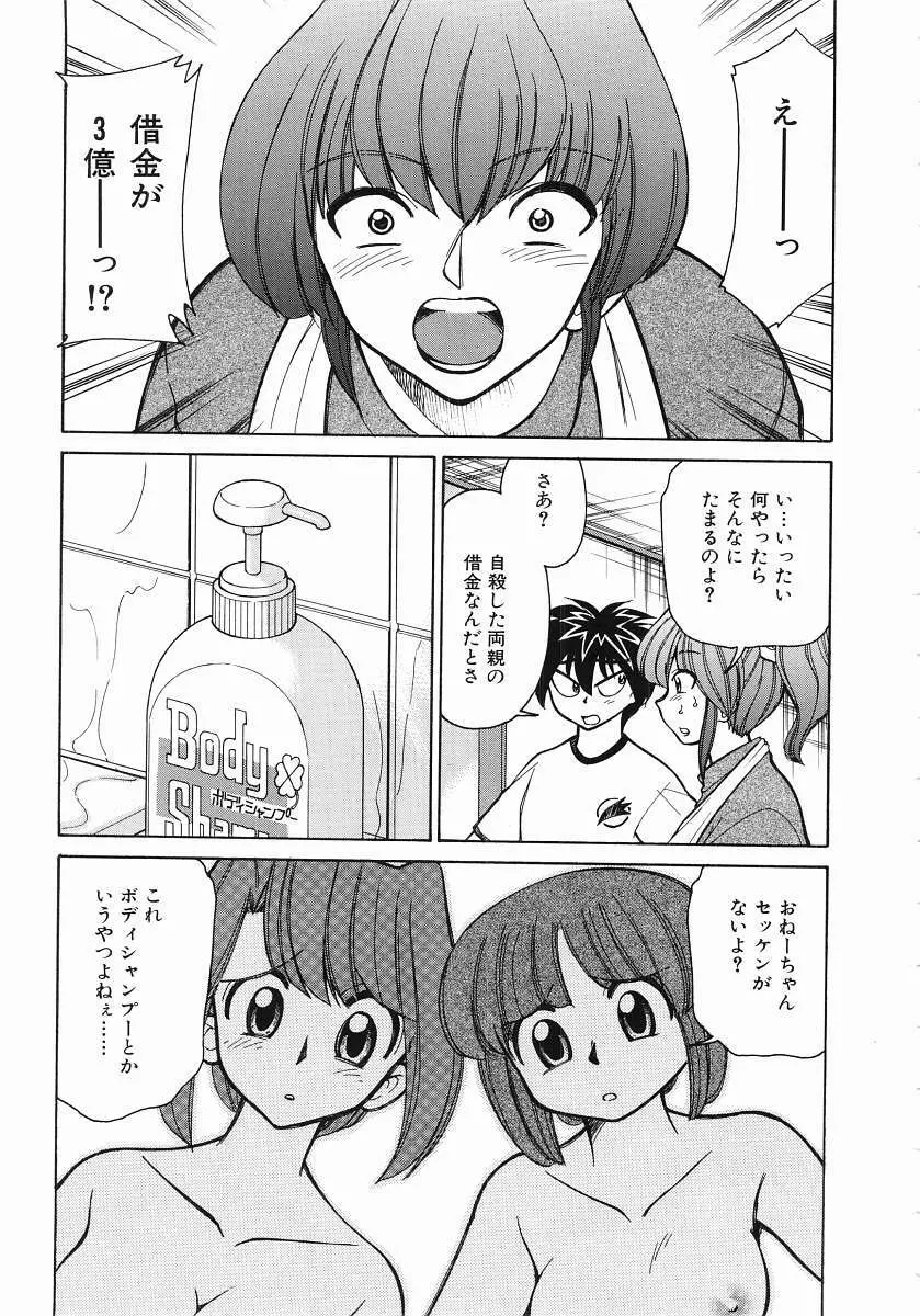 とらぶる Poor Girls 71ページ