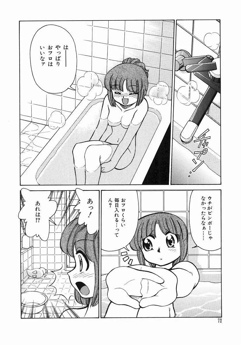 とらぶる Poor Girls 74ページ