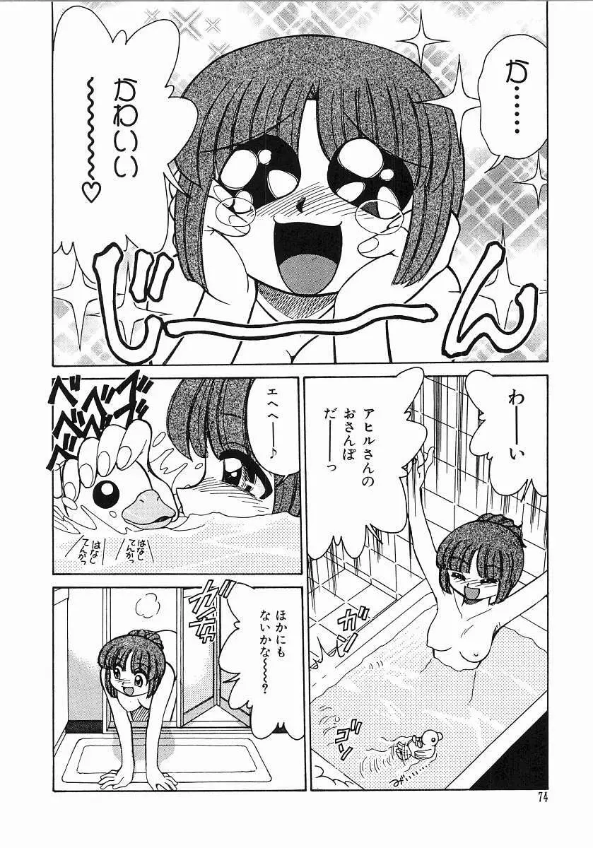 とらぶる Poor Girls 76ページ