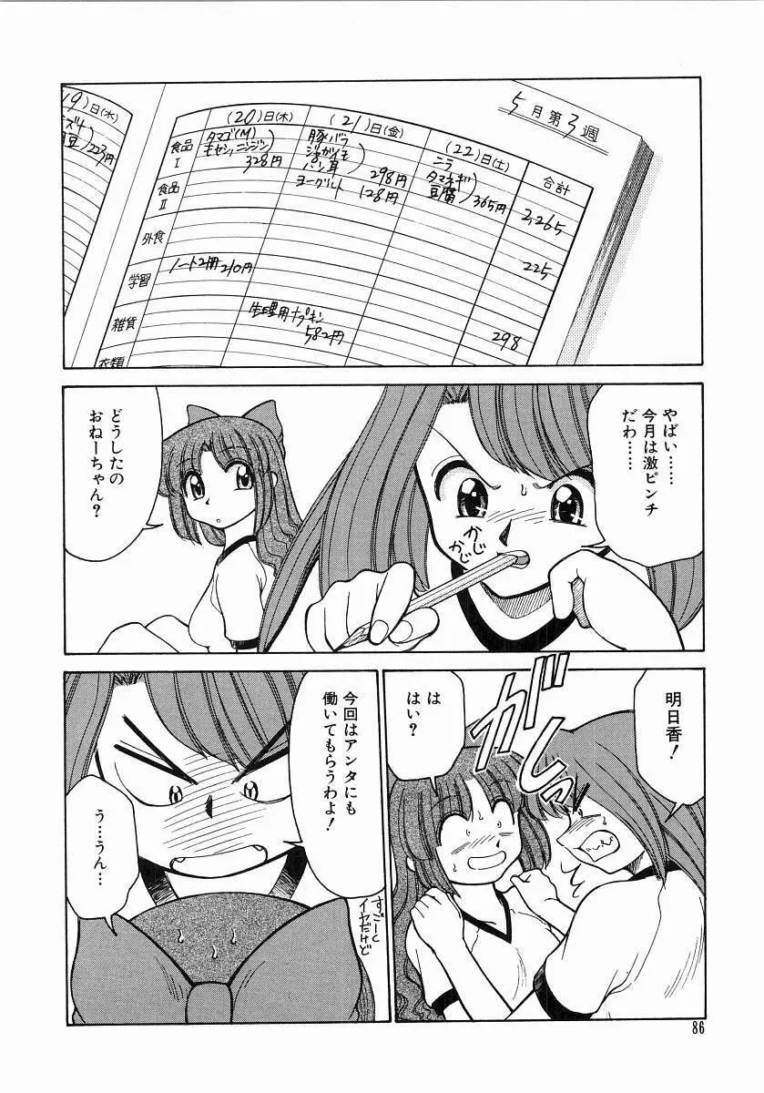 とらぶる Poor Girls 88ページ