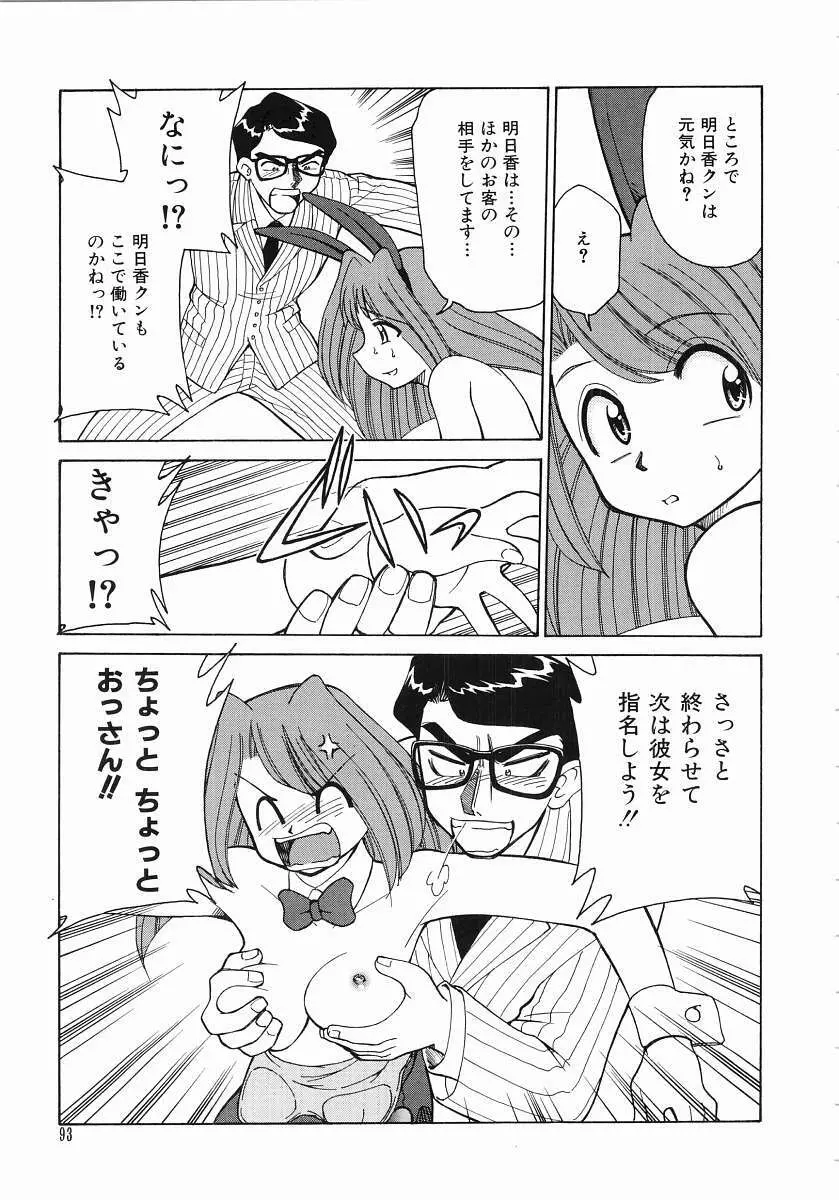 とらぶる Poor Girls 95ページ