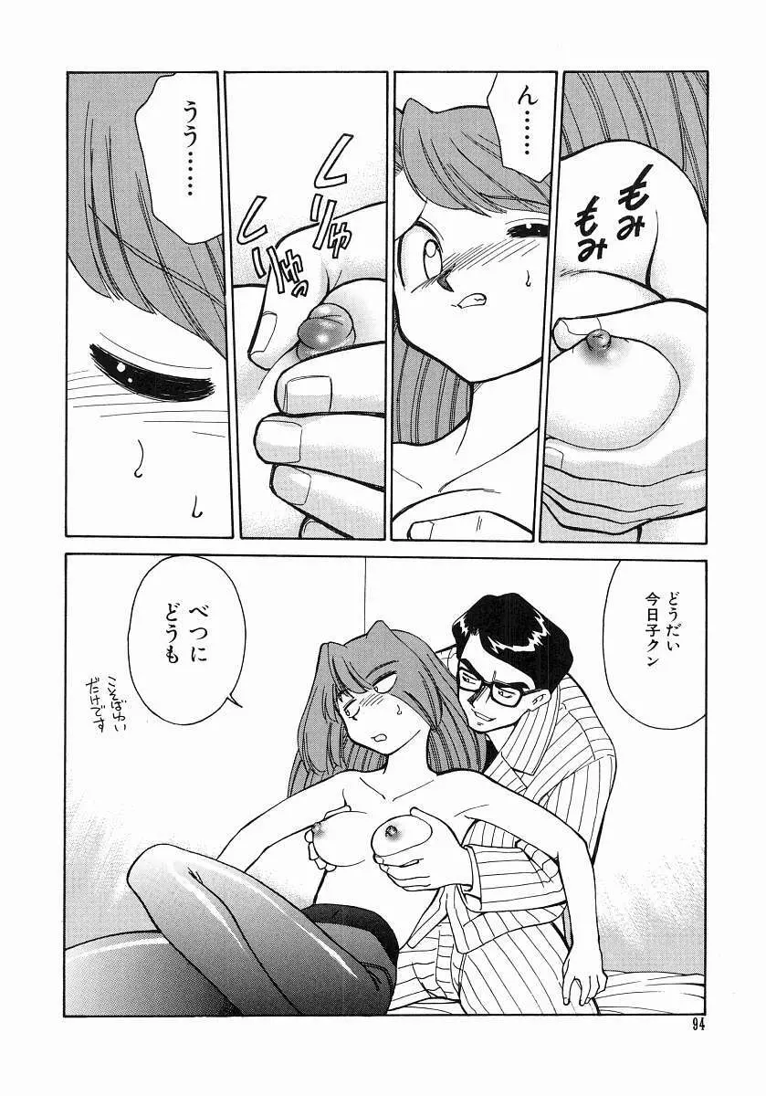 とらぶる Poor Girls 96ページ