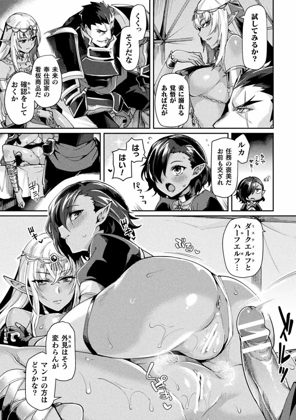 黒獣2 ～淫欲に染まる背徳の都、再び～ THE COMIC 118ページ