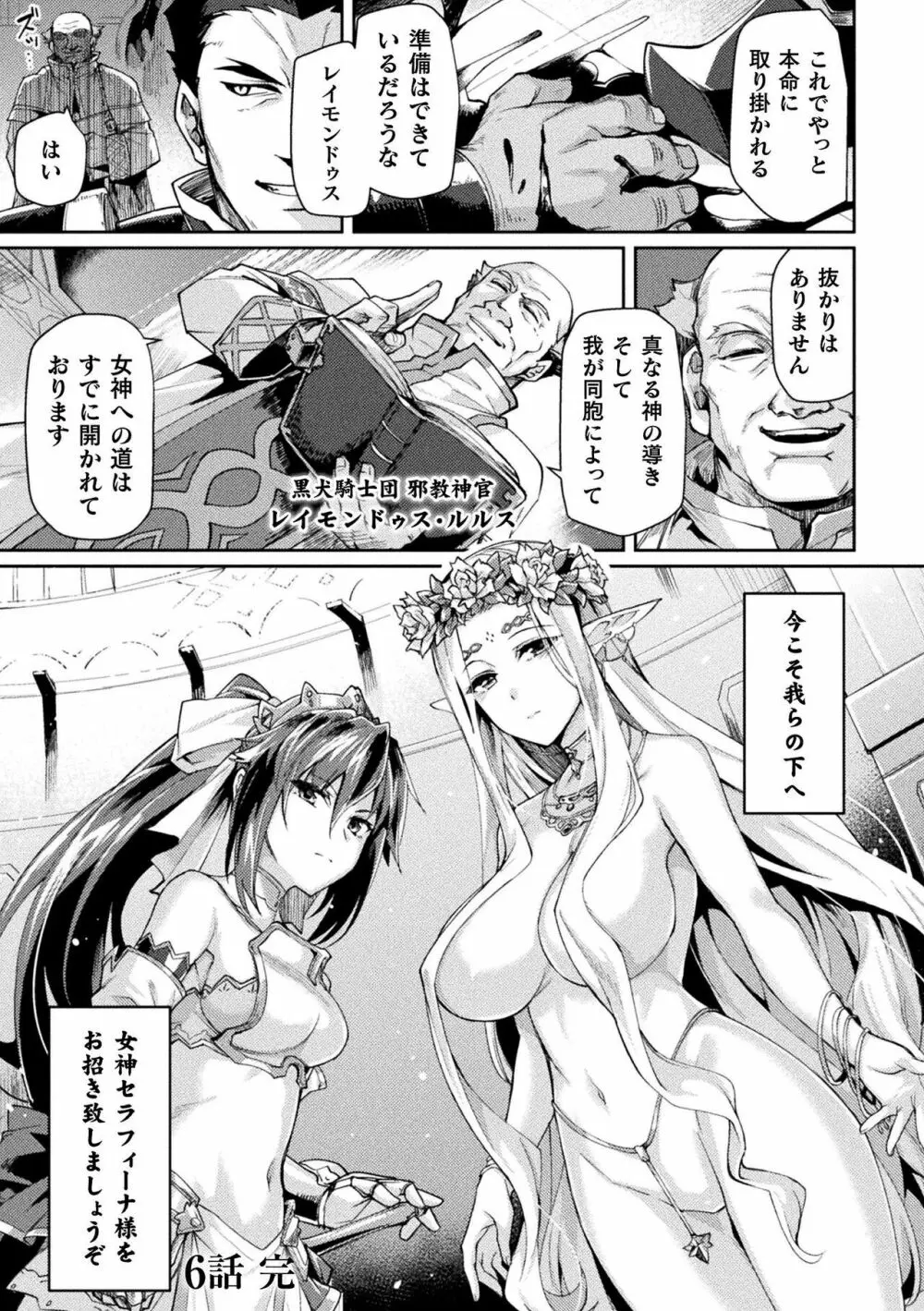 黒獣2 ～淫欲に染まる背徳の都、再び～ THE COMIC 133ページ