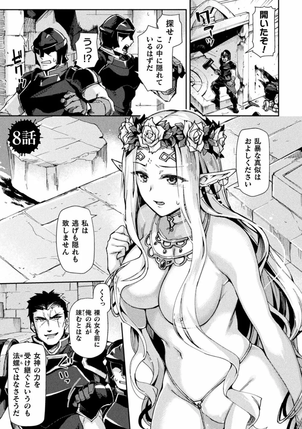 黒獣2 ～淫欲に染まる背徳の都、再び～ THE COMIC 158ページ