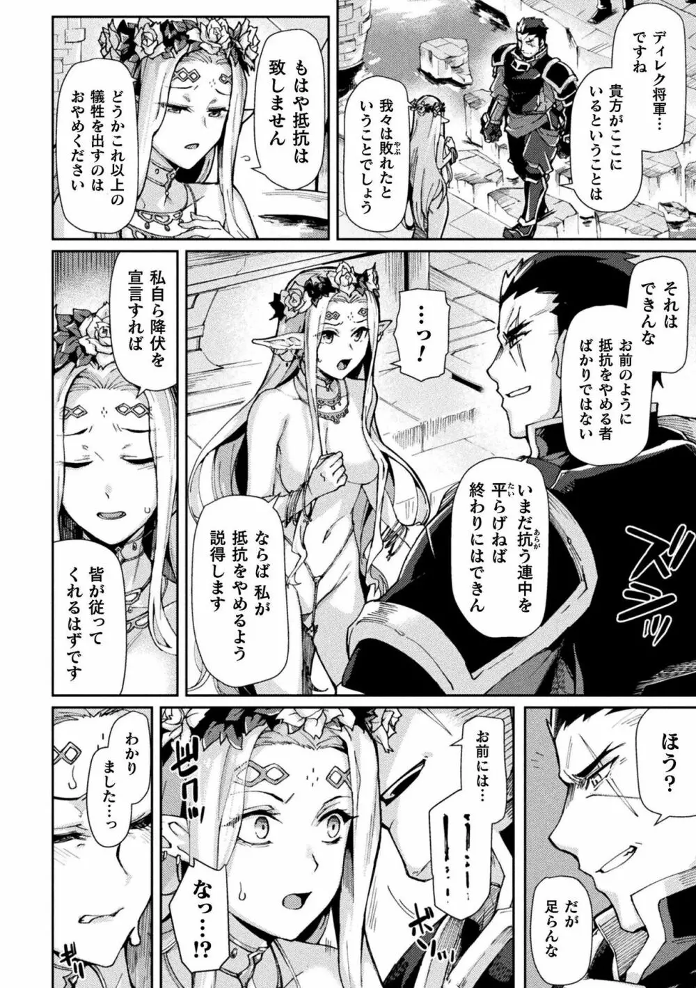 黒獣2 ～淫欲に染まる背徳の都、再び～ THE COMIC 159ページ