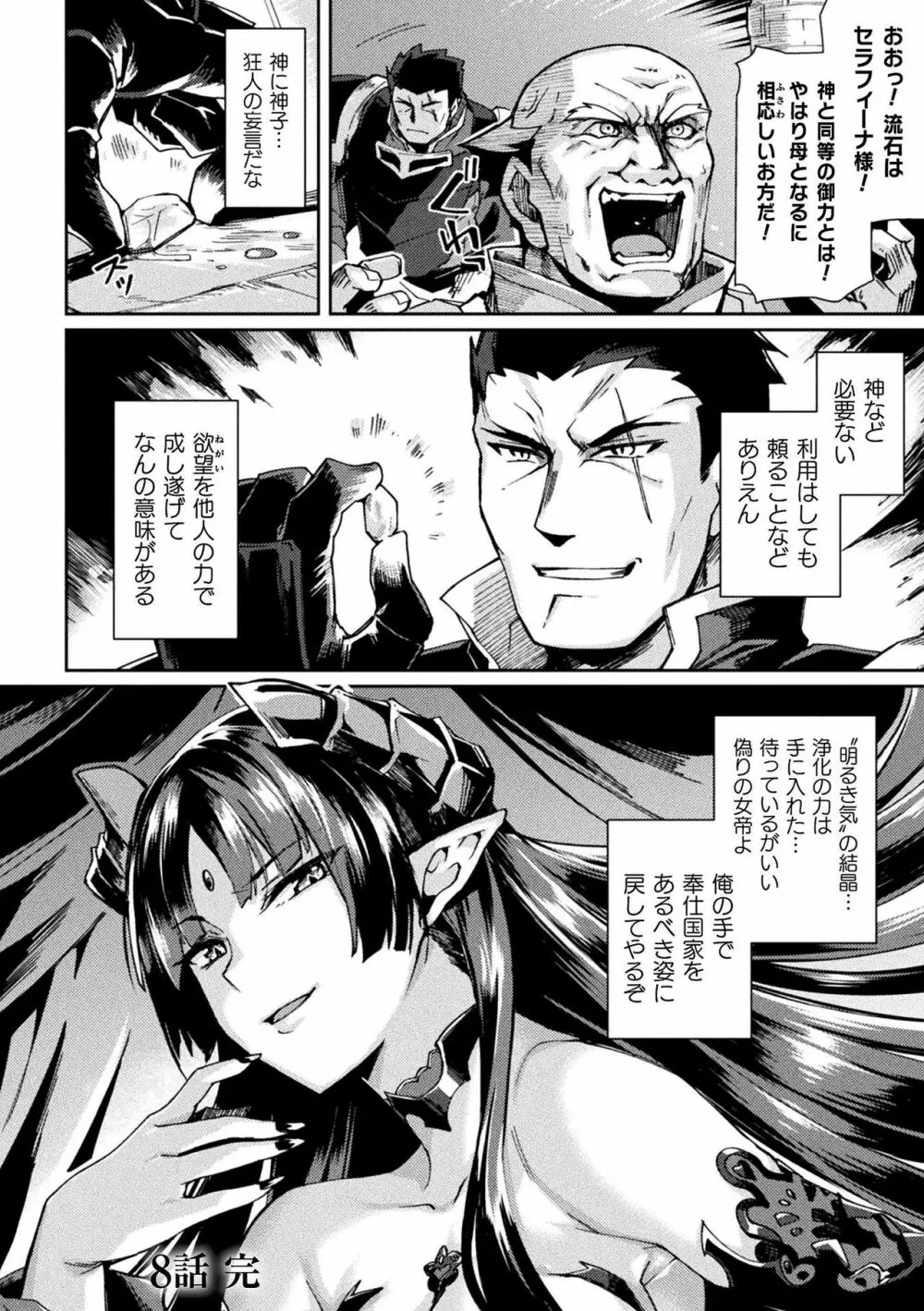 黒獣2 ～淫欲に染まる背徳の都、再び～ THE COMIC 179ページ