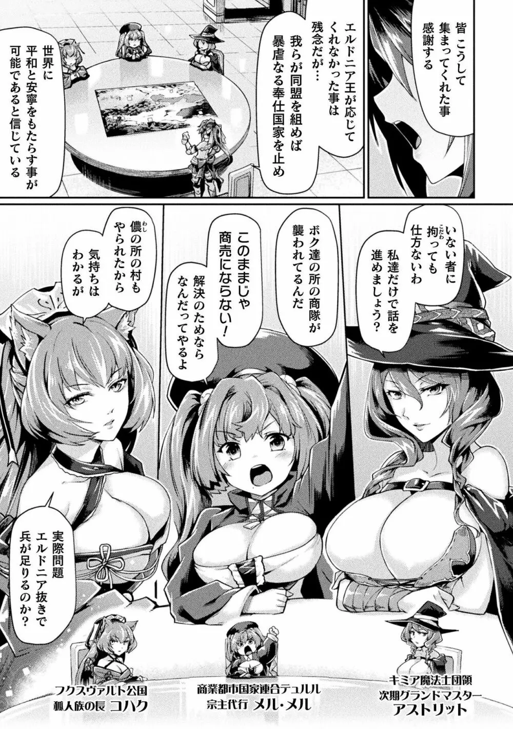 黒獣2 ～淫欲に染まる背徳の都、再び～ THE COMIC 24ページ