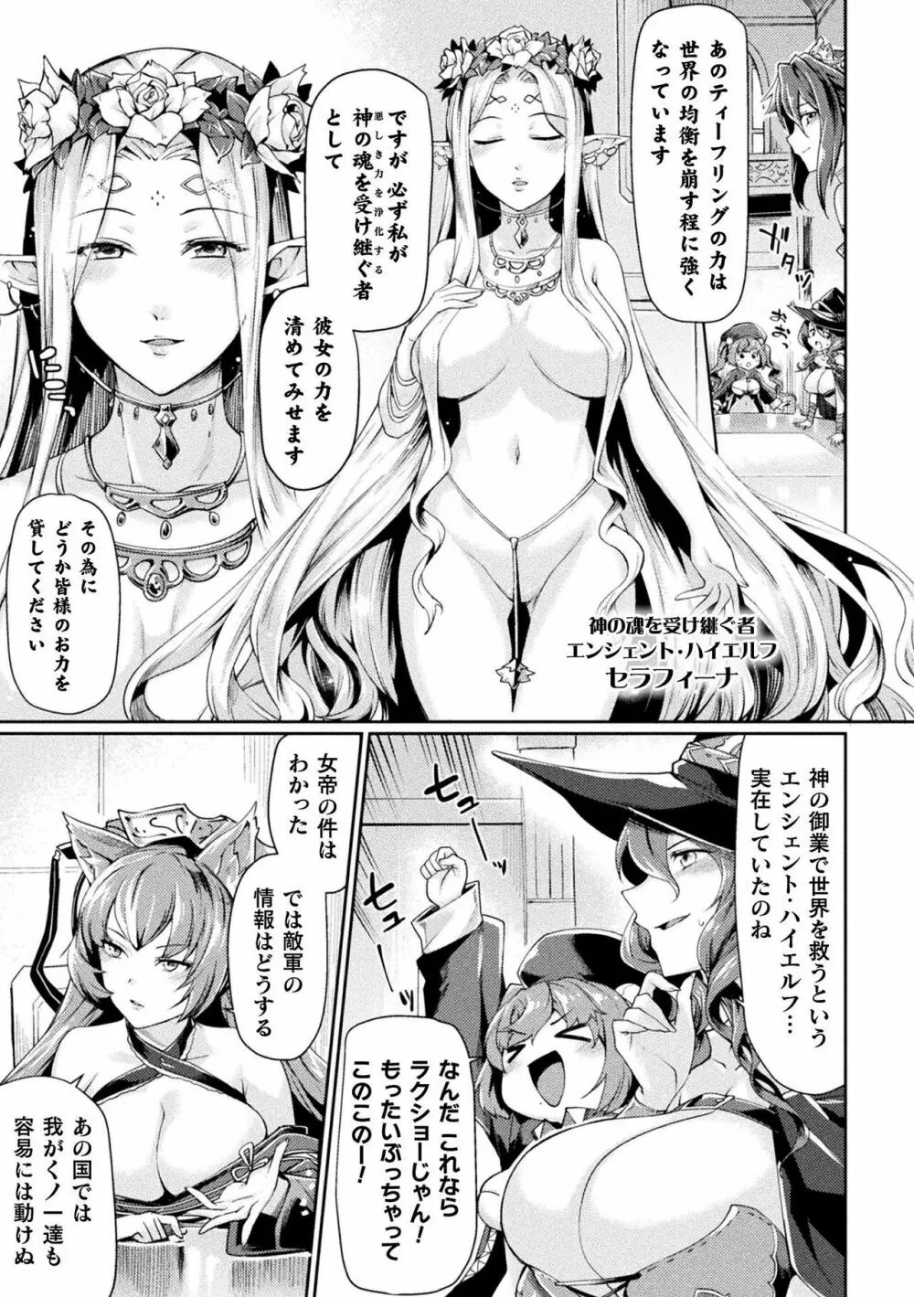 黒獣2 ～淫欲に染まる背徳の都、再び～ THE COMIC 26ページ