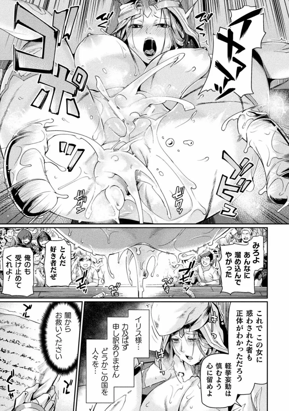 黒獣2 ～淫欲に染まる背徳の都、再び～ THE COMIC 44ページ