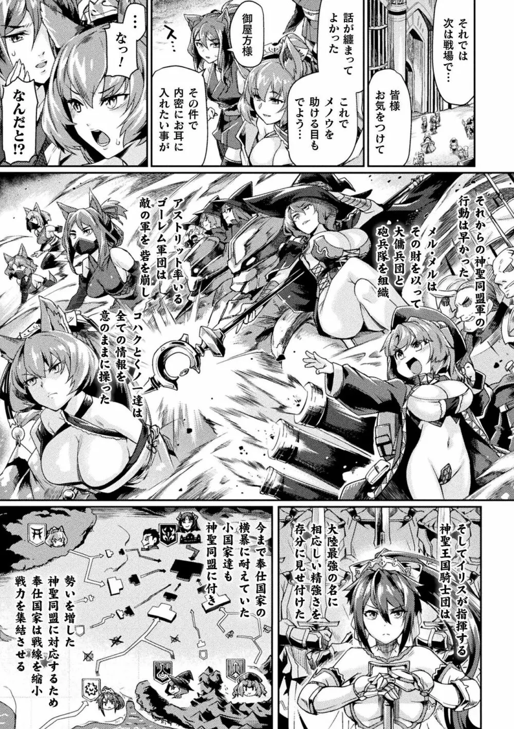 黒獣2 ～淫欲に染まる背徳の都、再び～ THE COMIC 46ページ