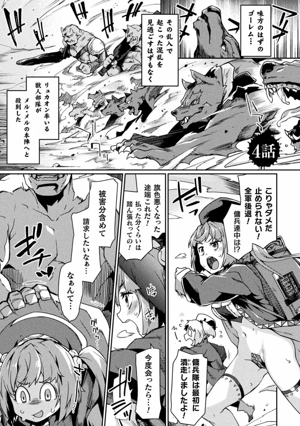 黒獣2 ～淫欲に染まる背徳の都、再び～ THE COMIC 70ページ