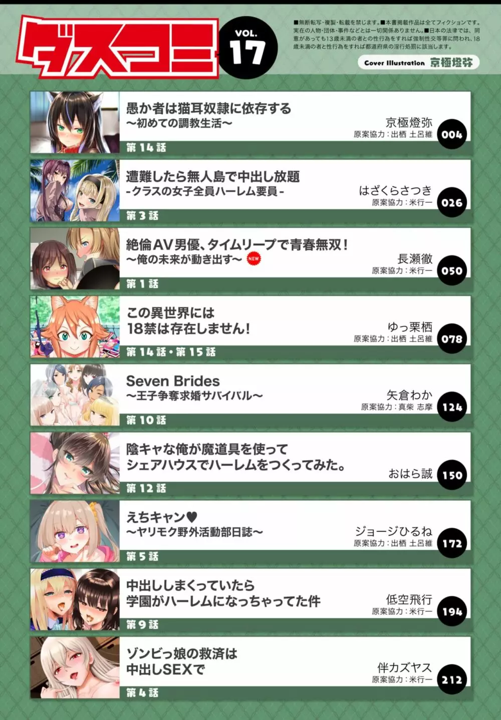 ダスコミ Vol.17 2ページ