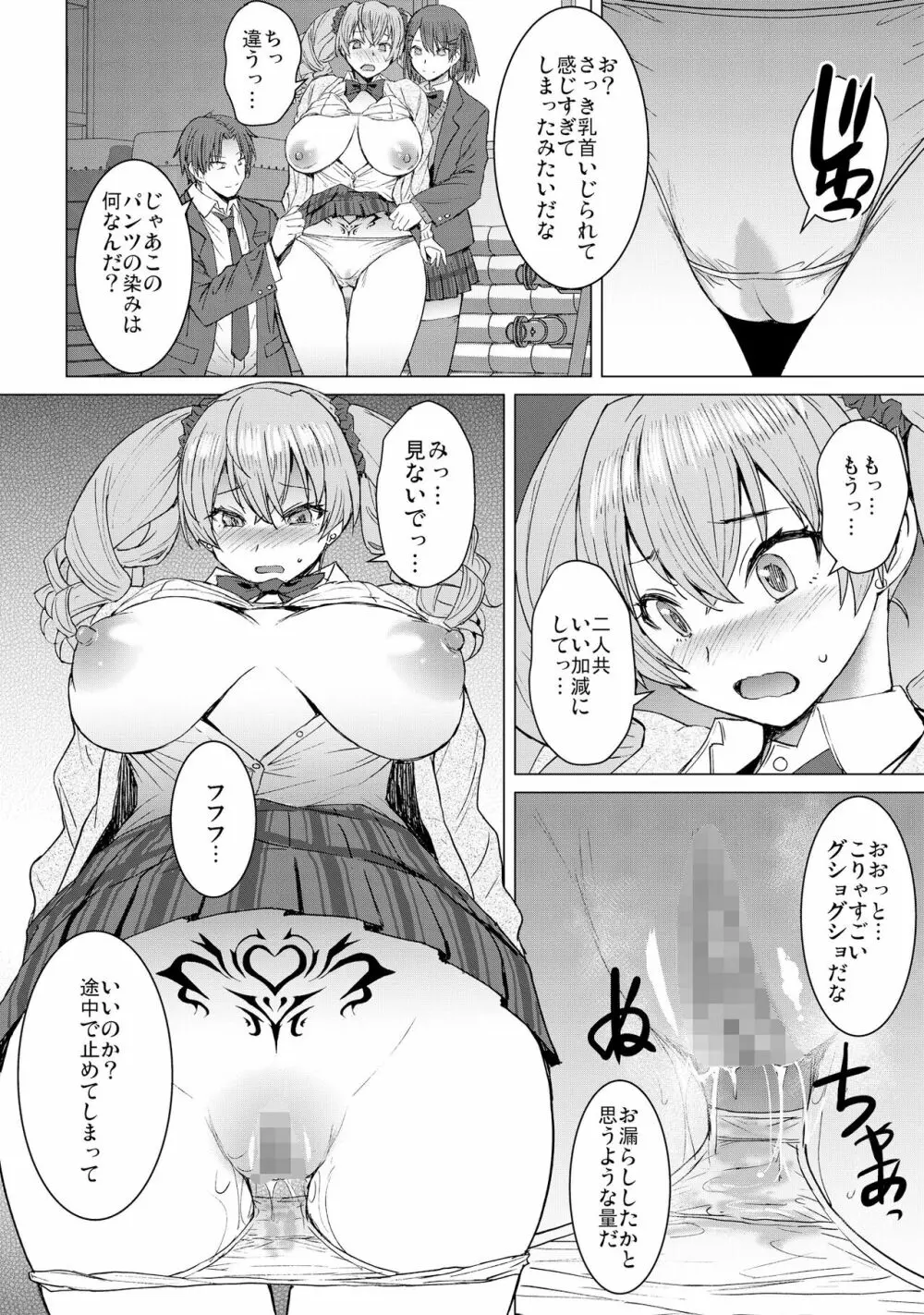 淫紋交尾アプリ chapter2 14ページ