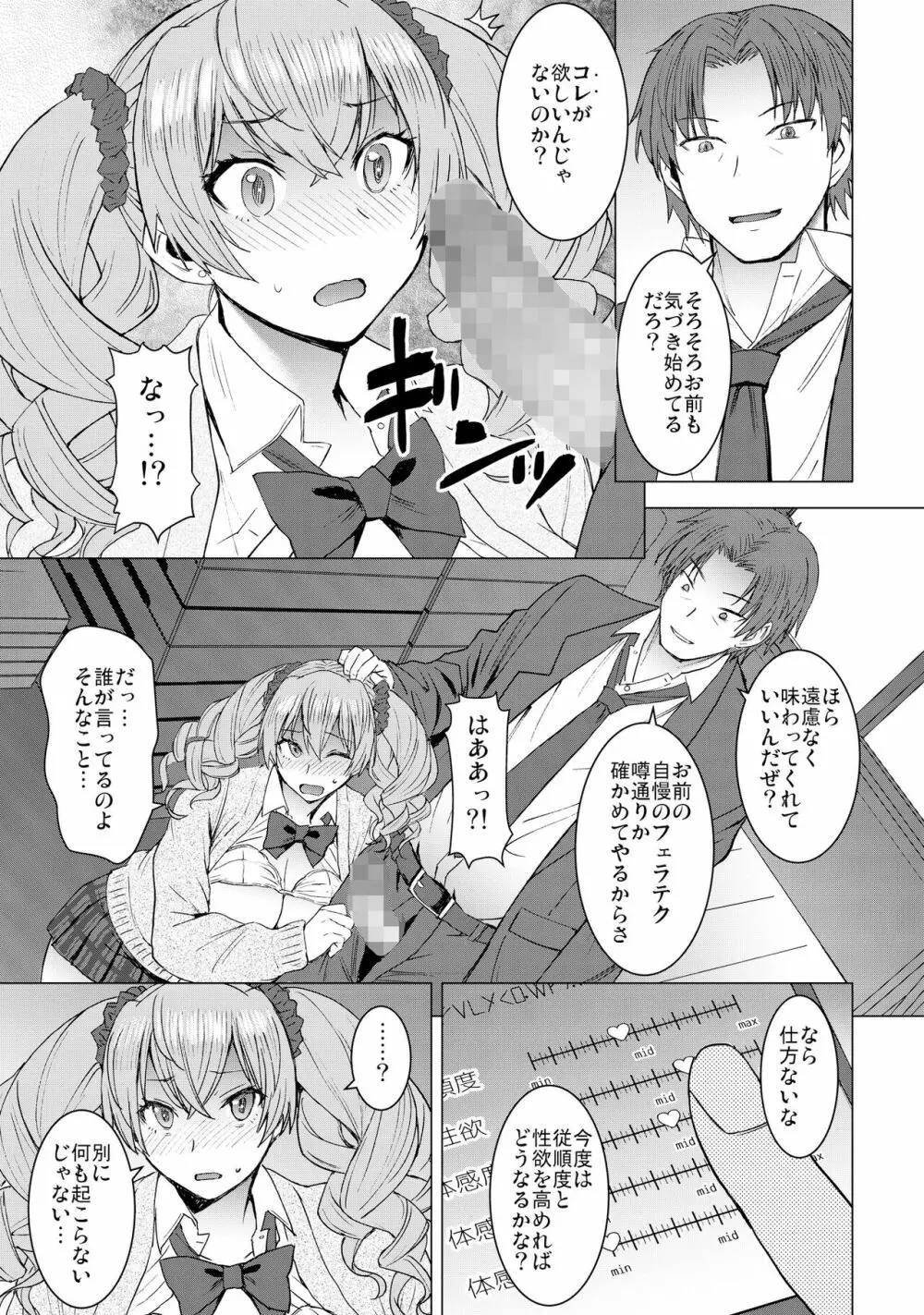 淫紋交尾アプリ chapter2 17ページ