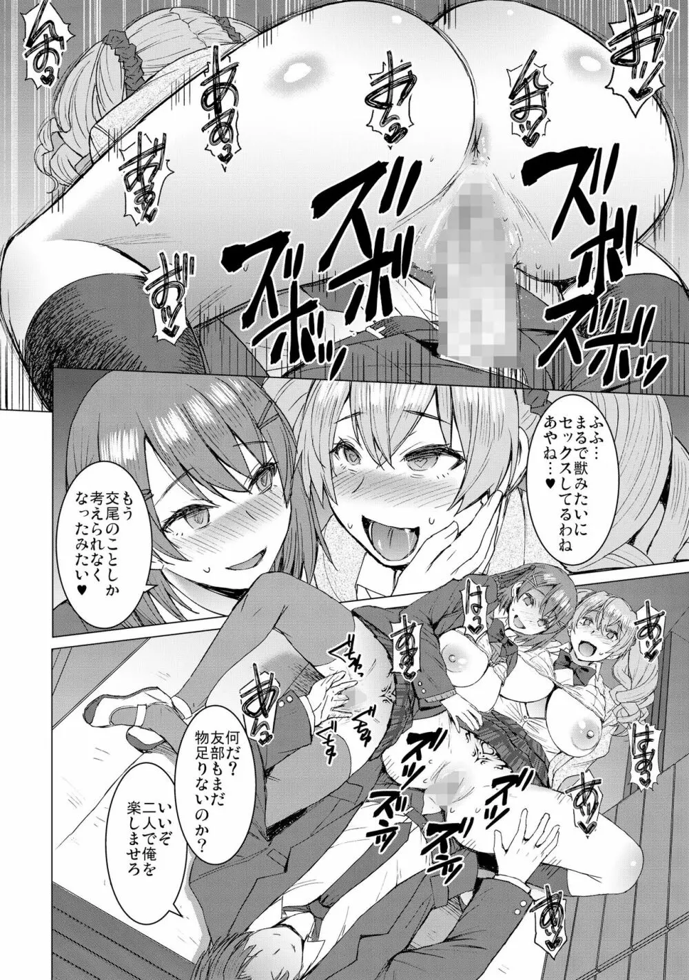 淫紋交尾アプリ chapter2 30ページ