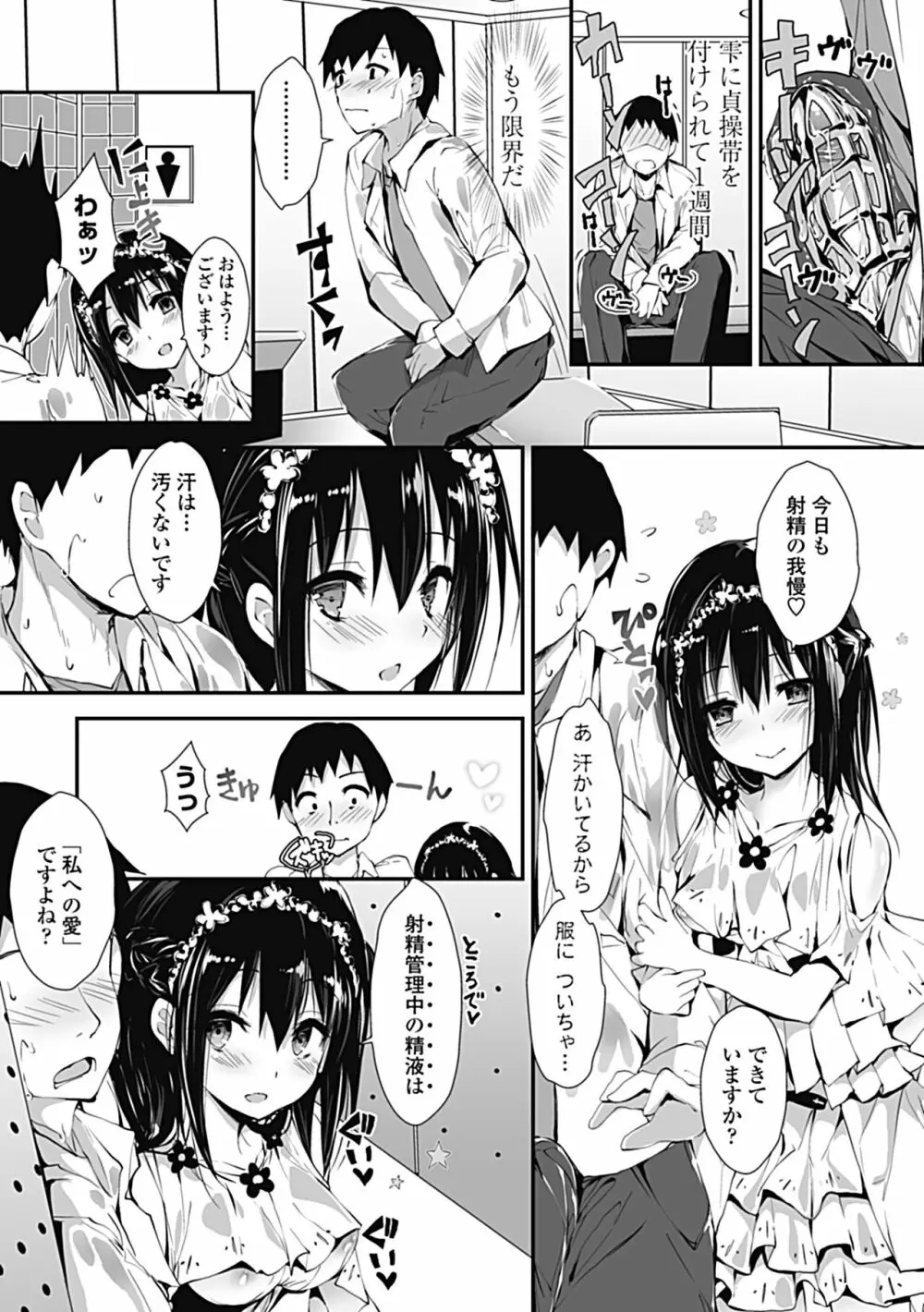 管理中のソレをしばってあげたい 17ページ