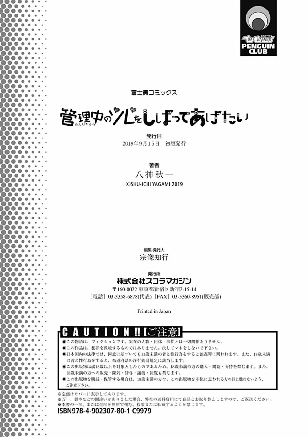 管理中のソレをしばってあげたい 194ページ