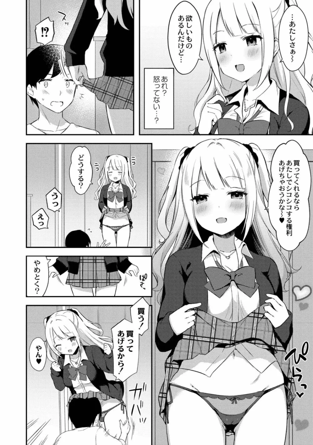 ゆーわく・いもーと 100ページ