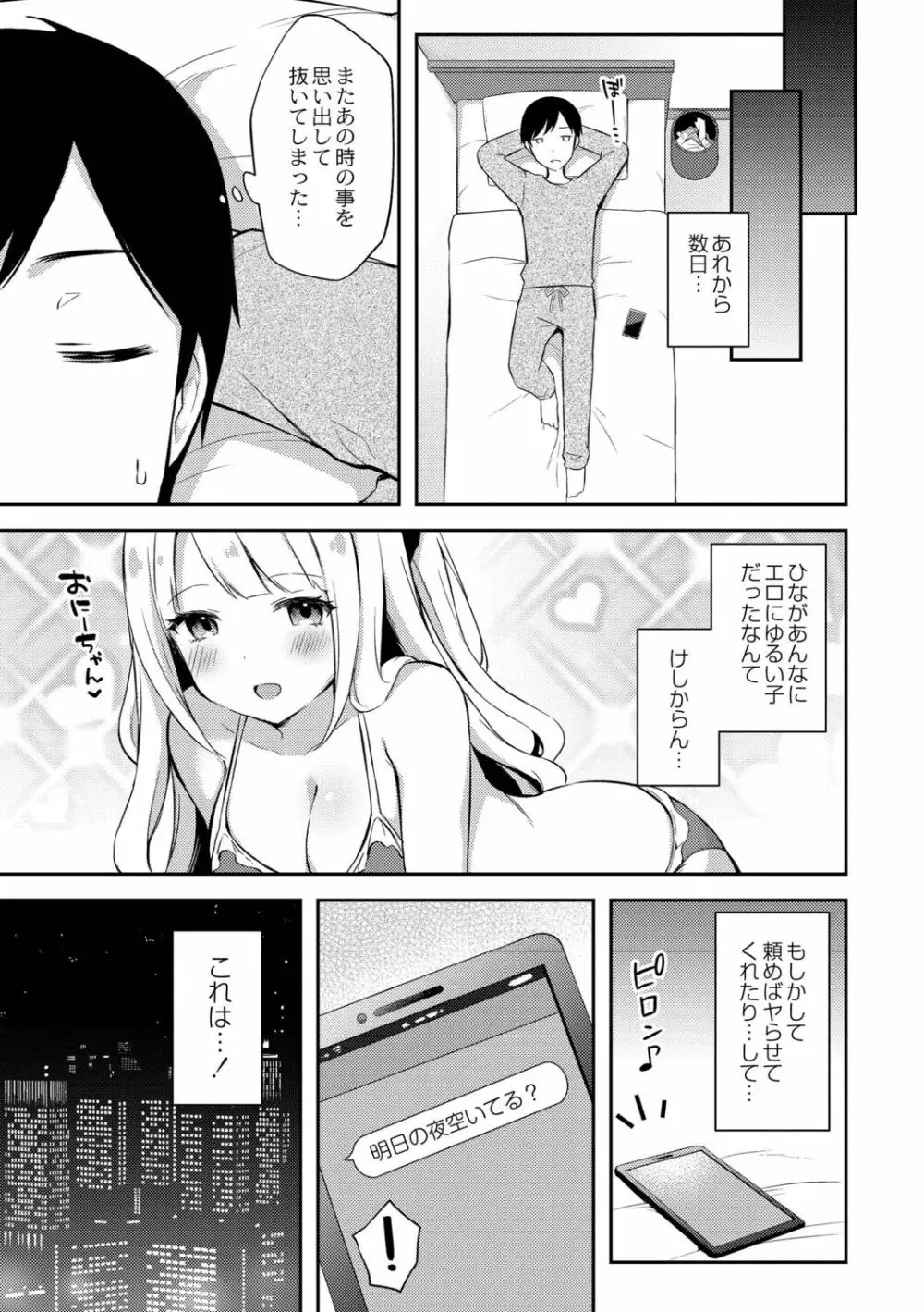 ゆーわく・いもーと 103ページ