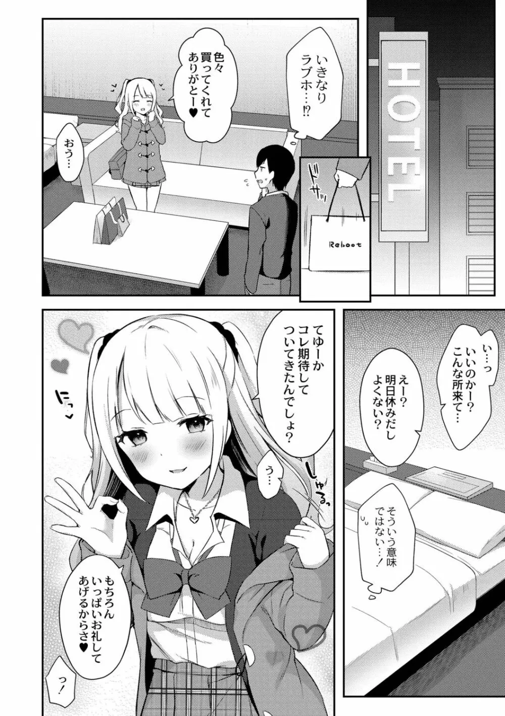 ゆーわく・いもーと 104ページ