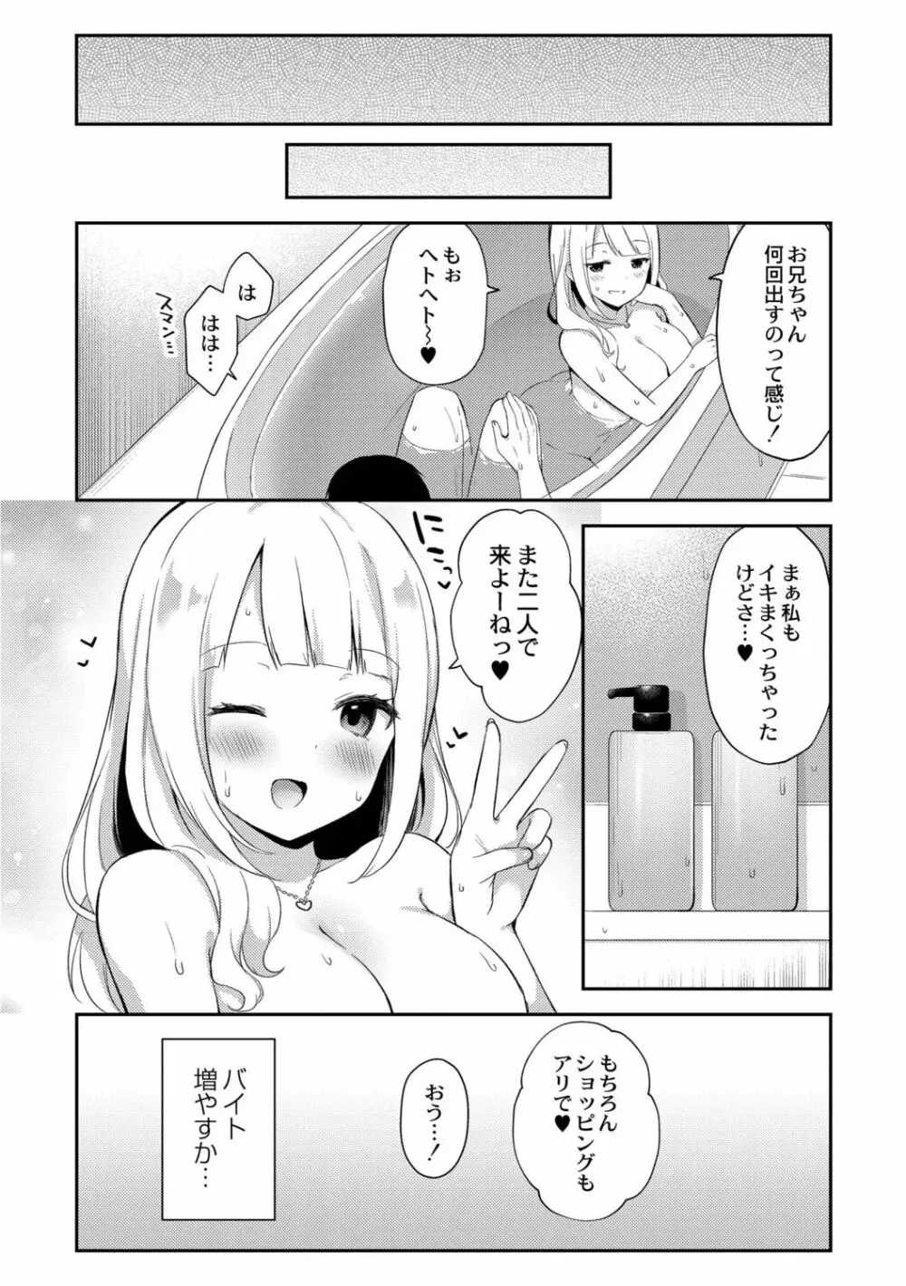 ゆーわく・いもーと 122ページ