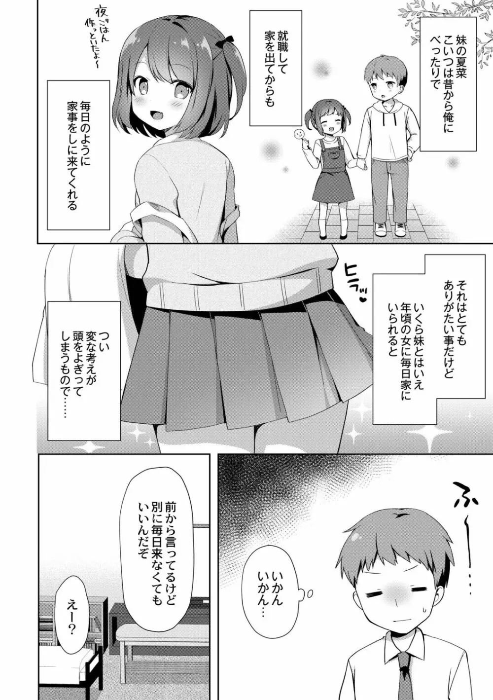 ゆーわく・いもーと 126ページ