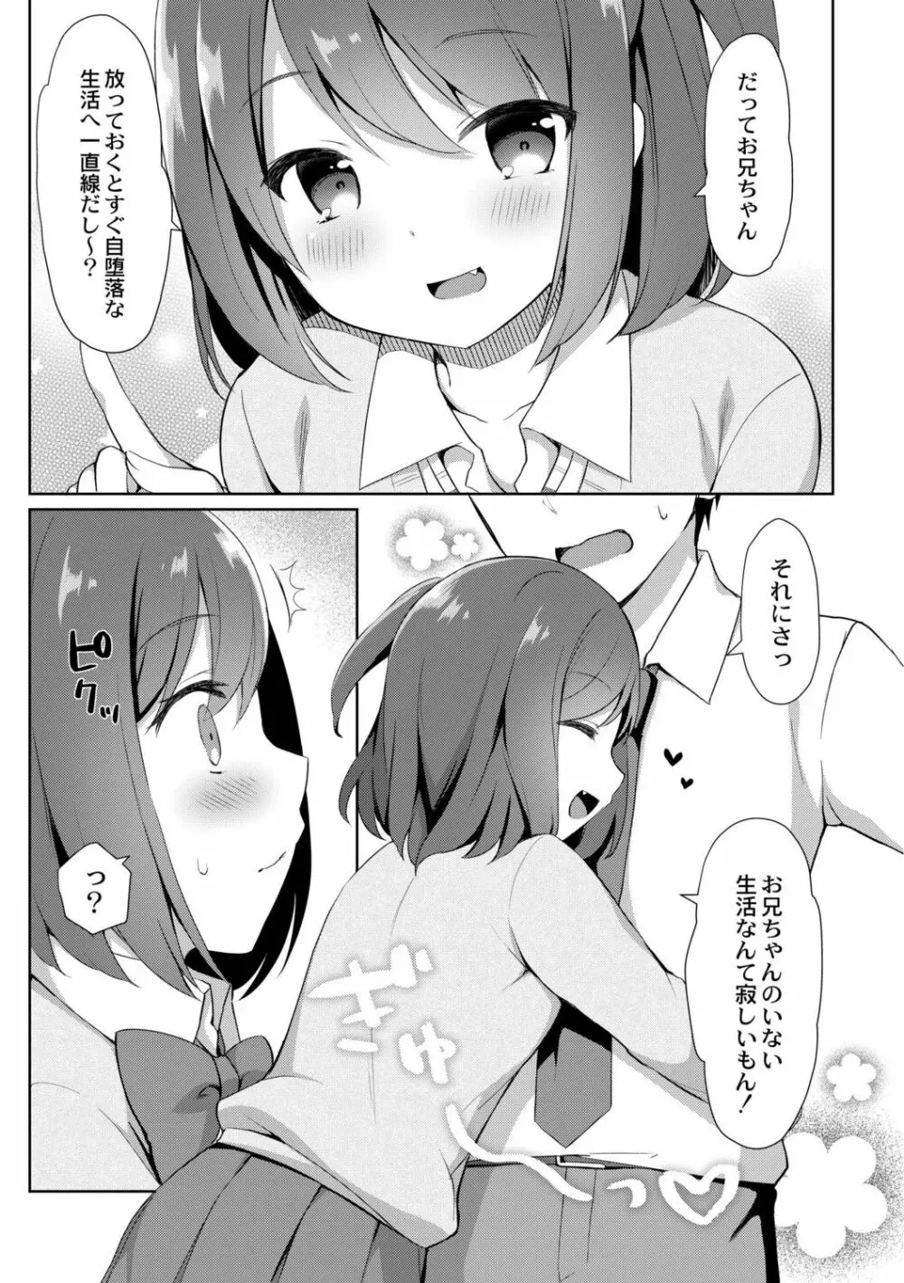 ゆーわく・いもーと 127ページ