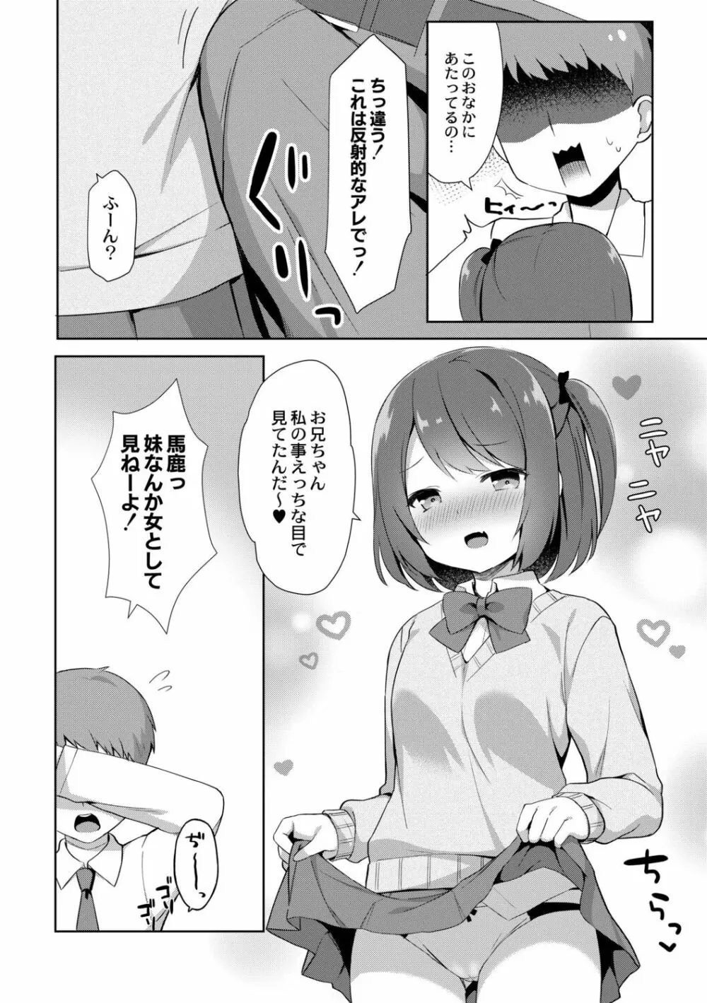 ゆーわく・いもーと 128ページ