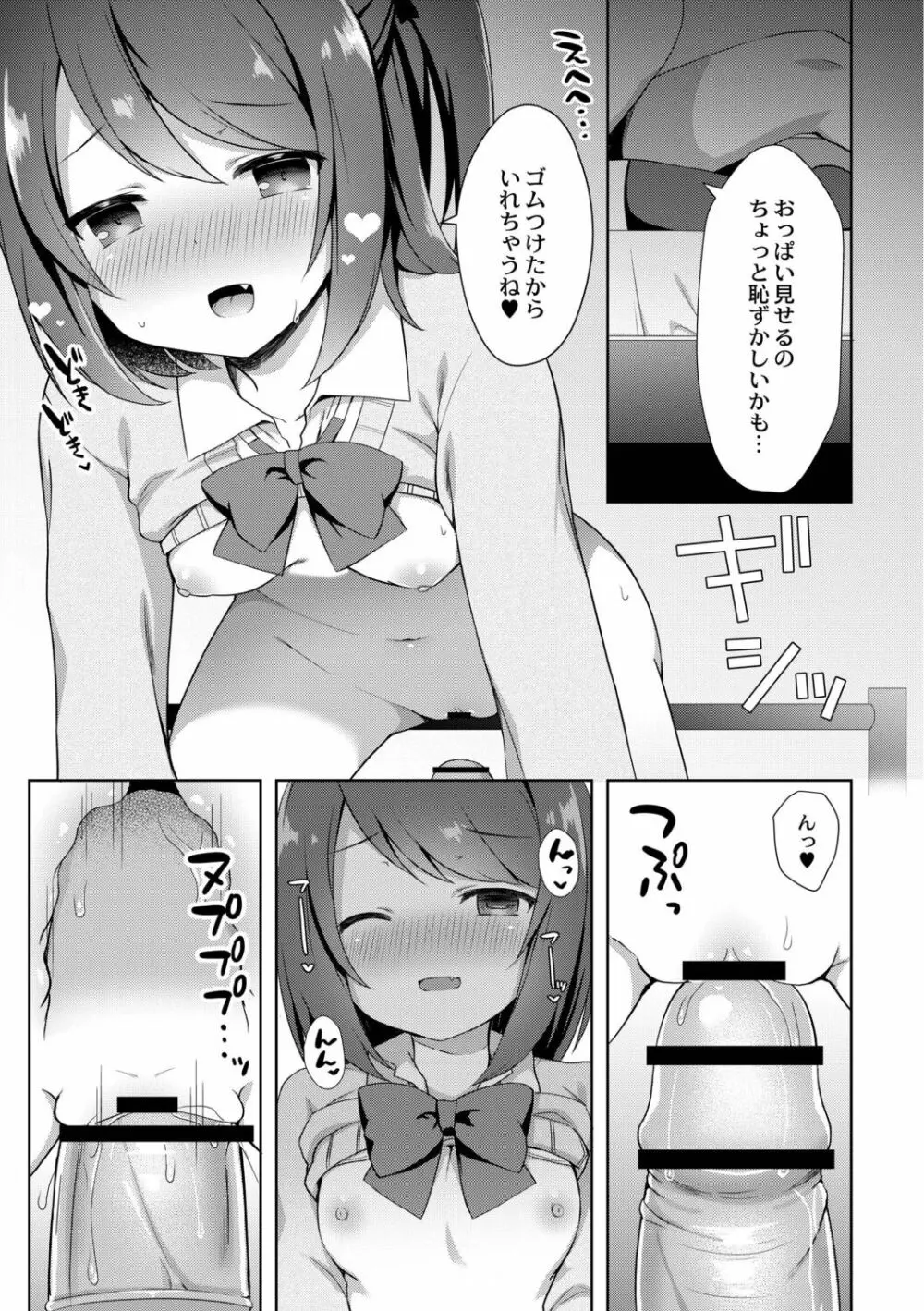 ゆーわく・いもーと 133ページ