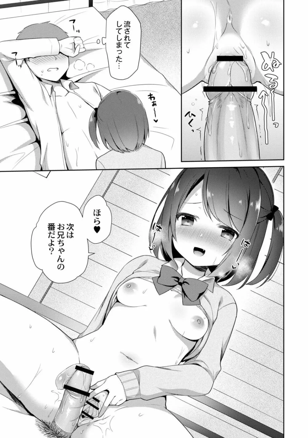 ゆーわく・いもーと 137ページ