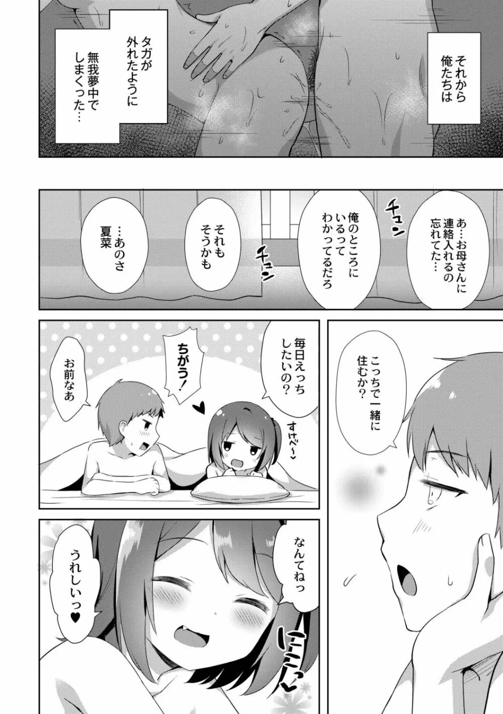 ゆーわく・いもーと 144ページ