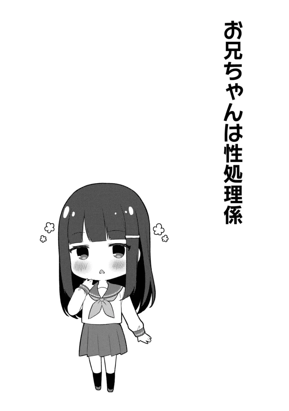 ゆーわく・いもーと 146ページ