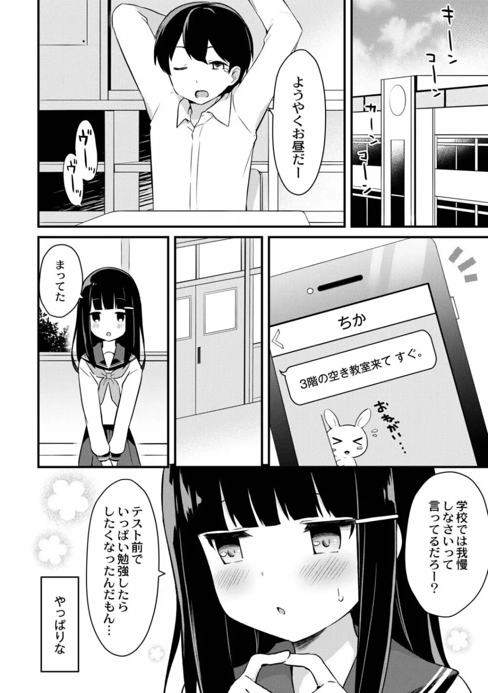 ゆーわく・いもーと 150ページ