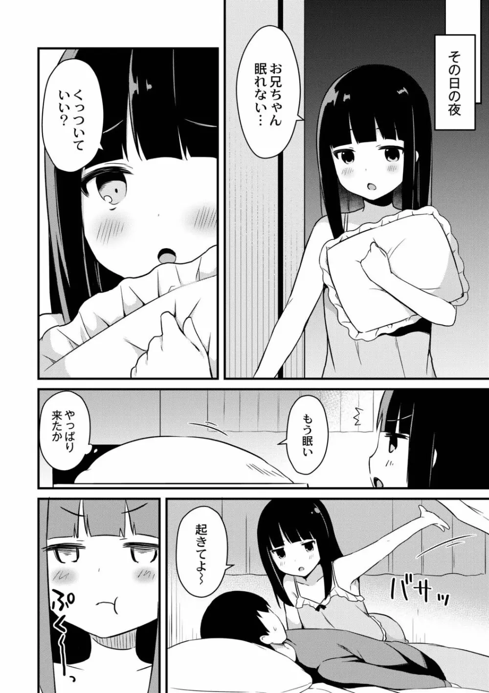 ゆーわく・いもーと 154ページ