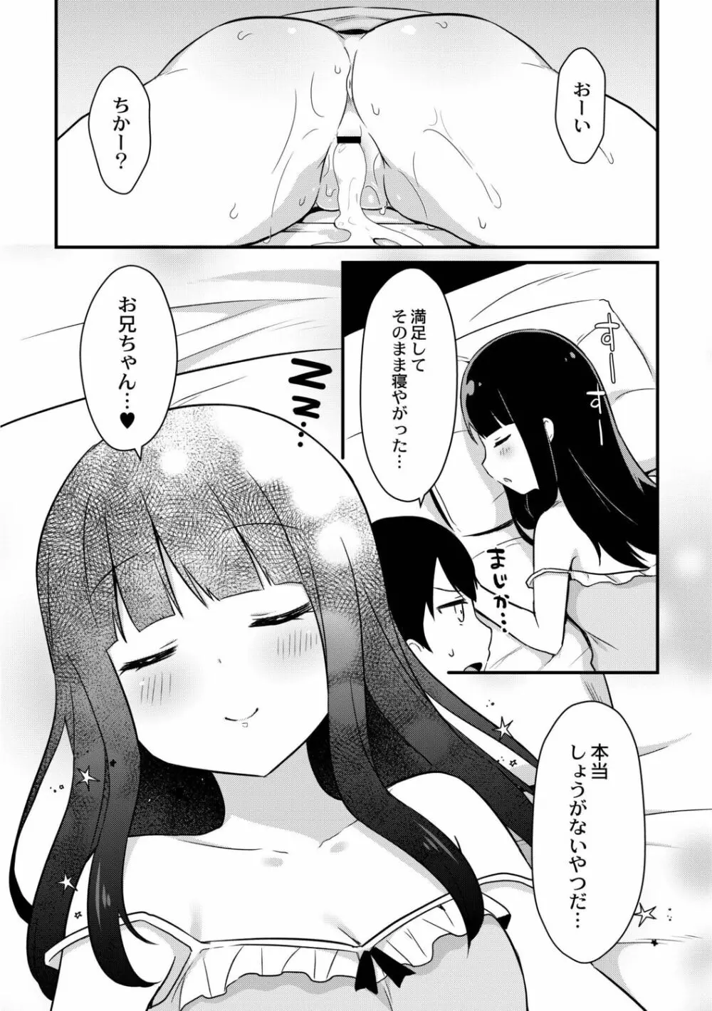 ゆーわく・いもーと 166ページ