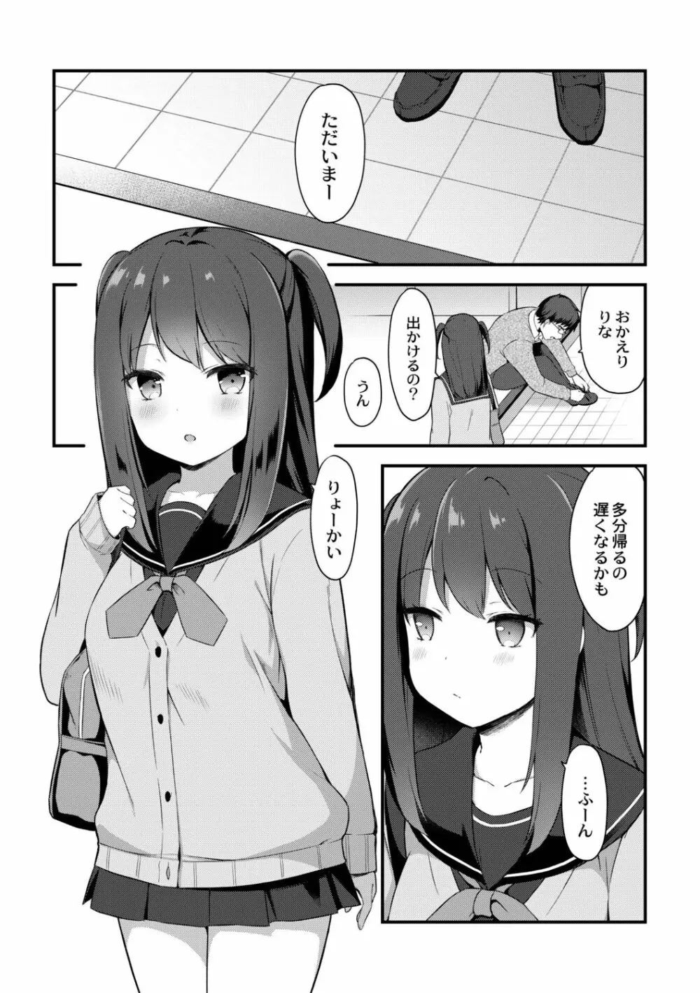 ゆーわく・いもーと 169ページ