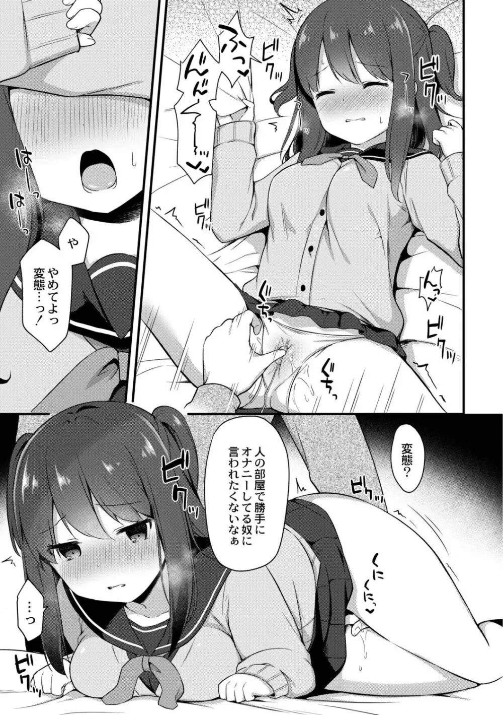 ゆーわく・いもーと 175ページ