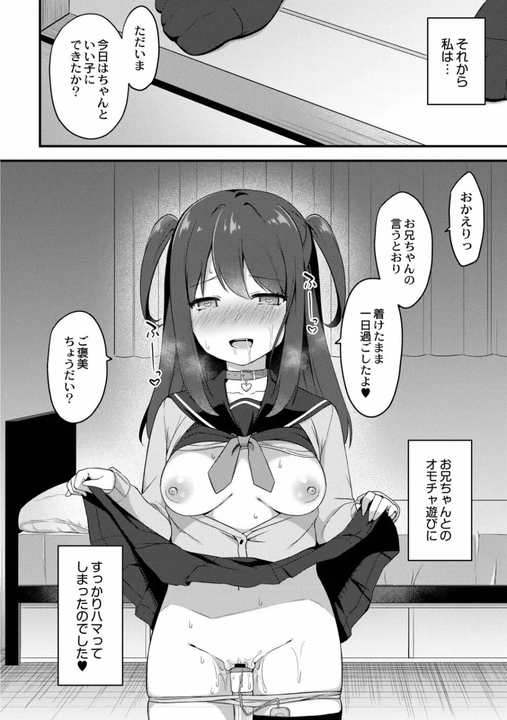 ゆーわく・いもーと 188ページ