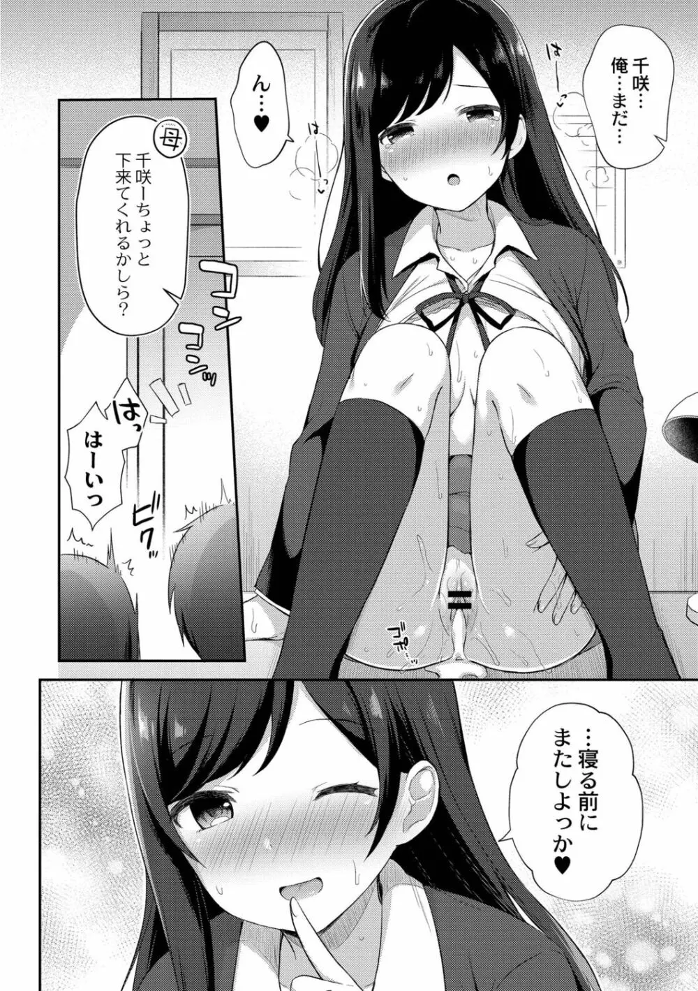 ゆーわく・いもーと 194ページ