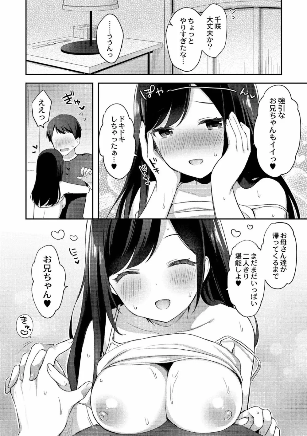 ゆーわく・いもーと 30ページ