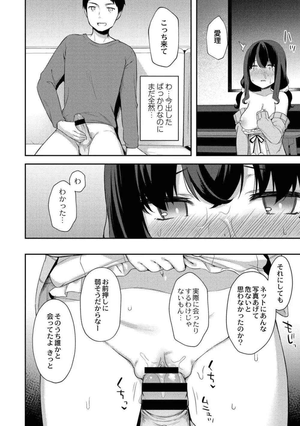 ゆーわく・いもーと 38ページ