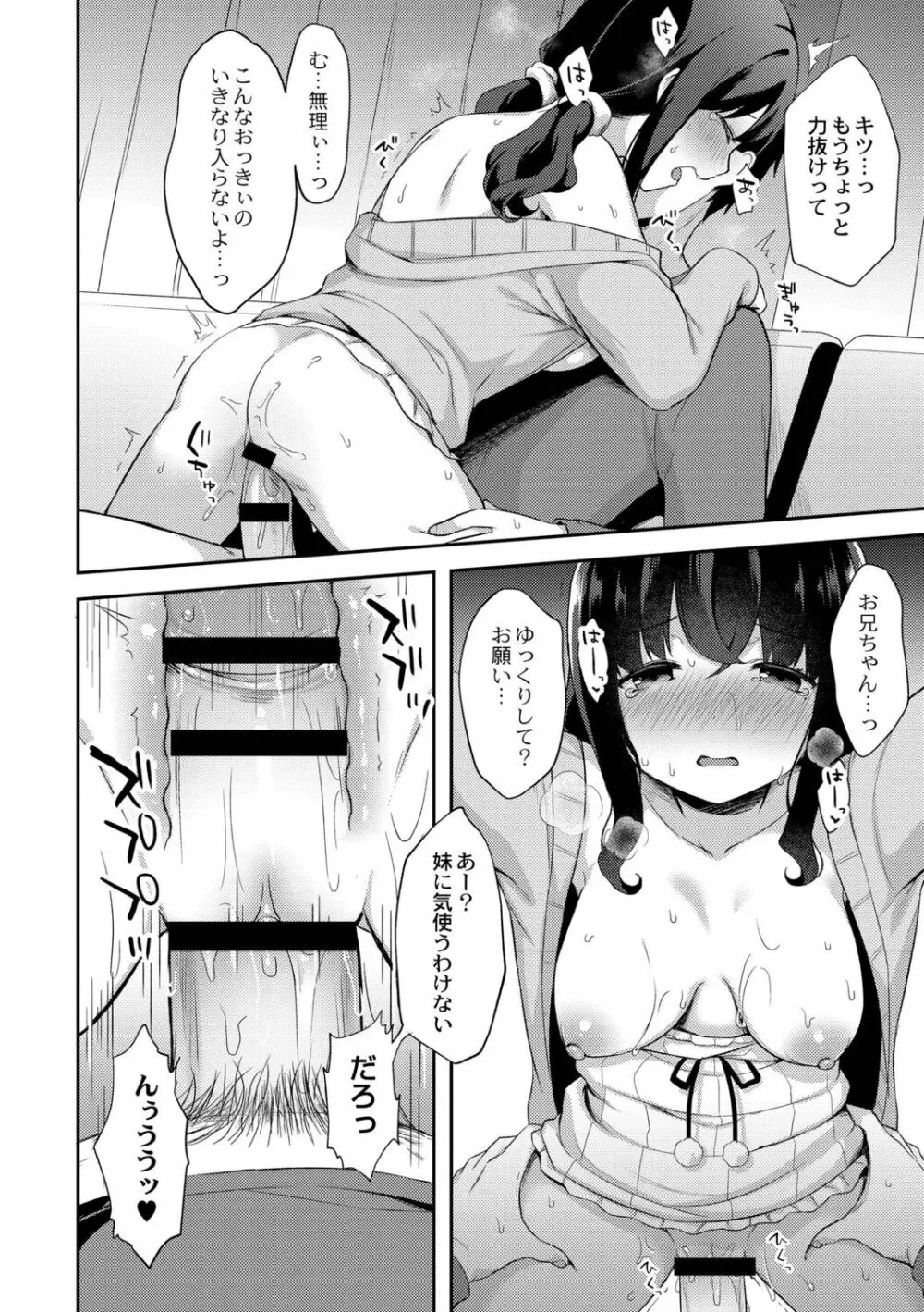 ゆーわく・いもーと 40ページ