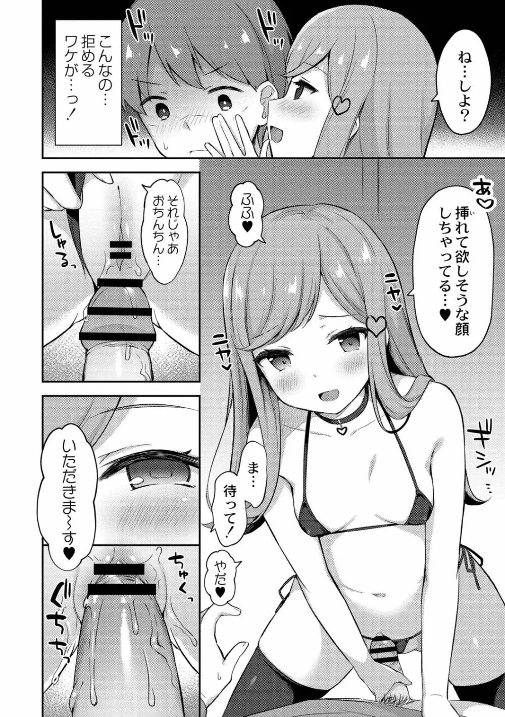 ゆーわく・いもーと 62ページ