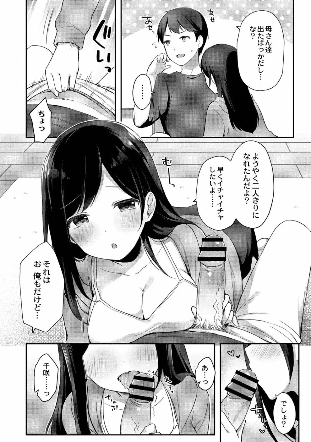 ゆーわく・いもーと 8ページ