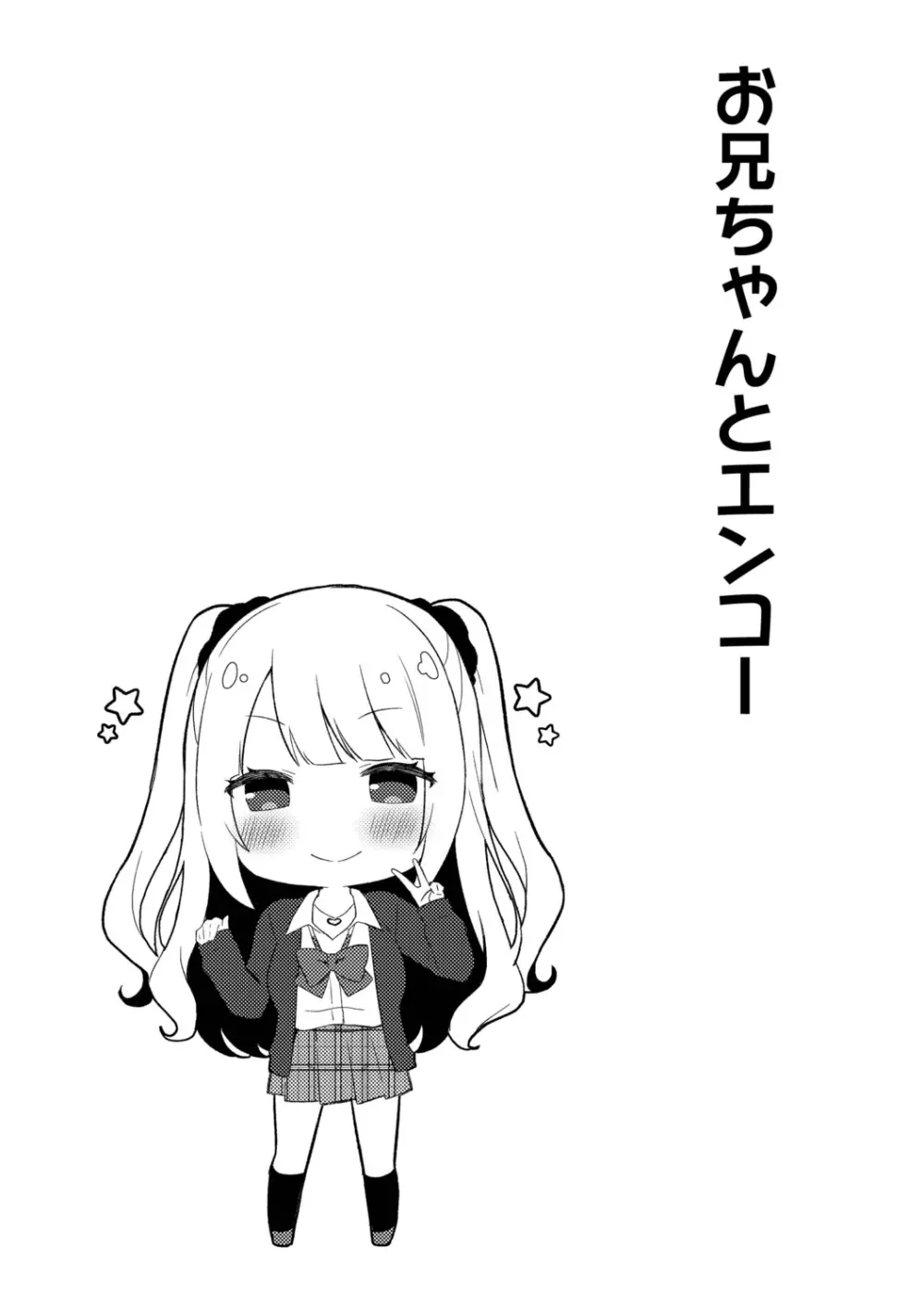 ゆーわく・いもーと 98ページ