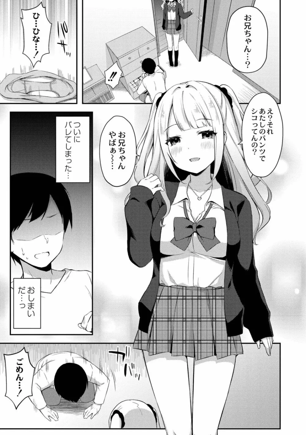 ゆーわく・いもーと 99ページ