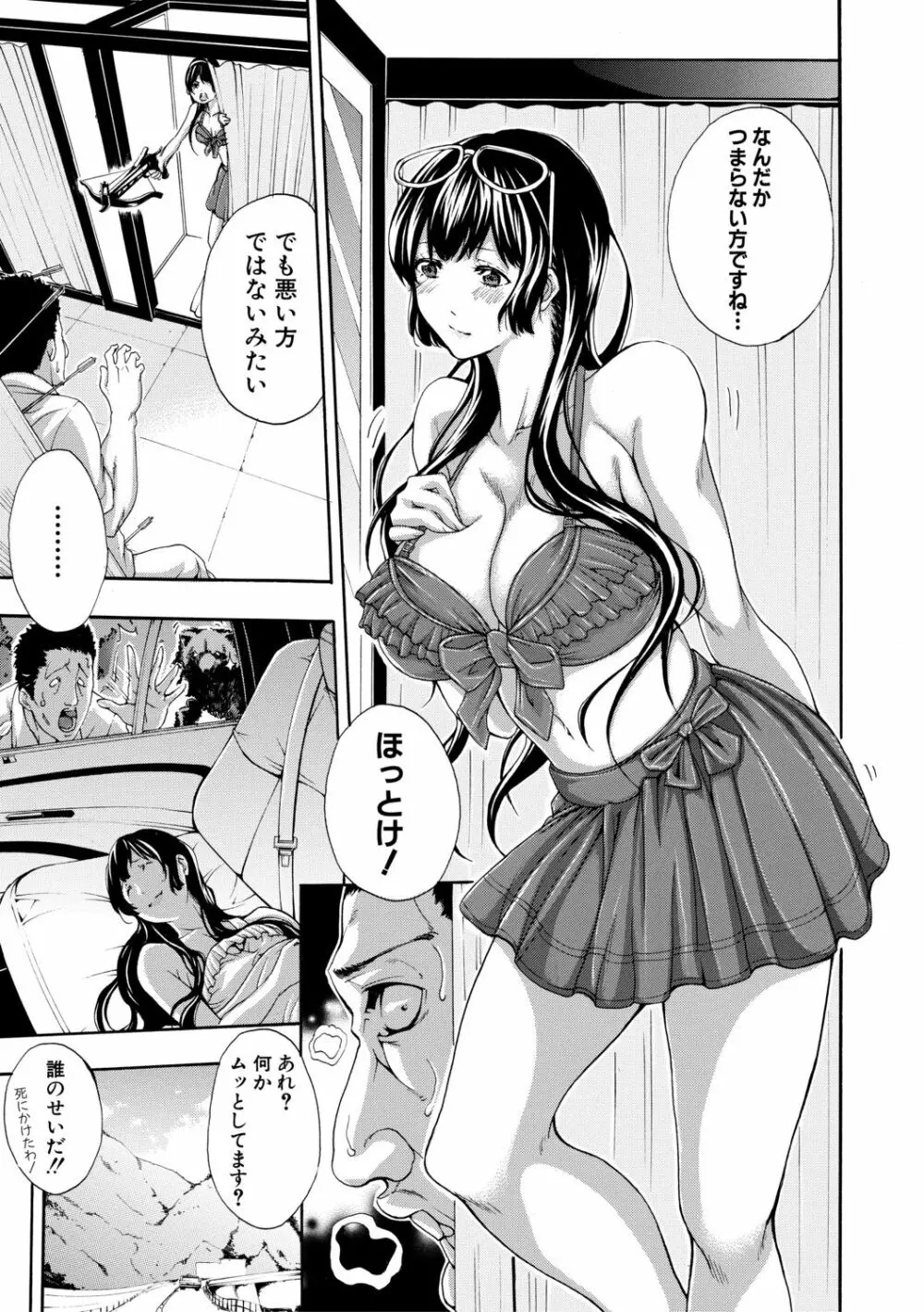 お姉さんと汗まみれ 123ページ