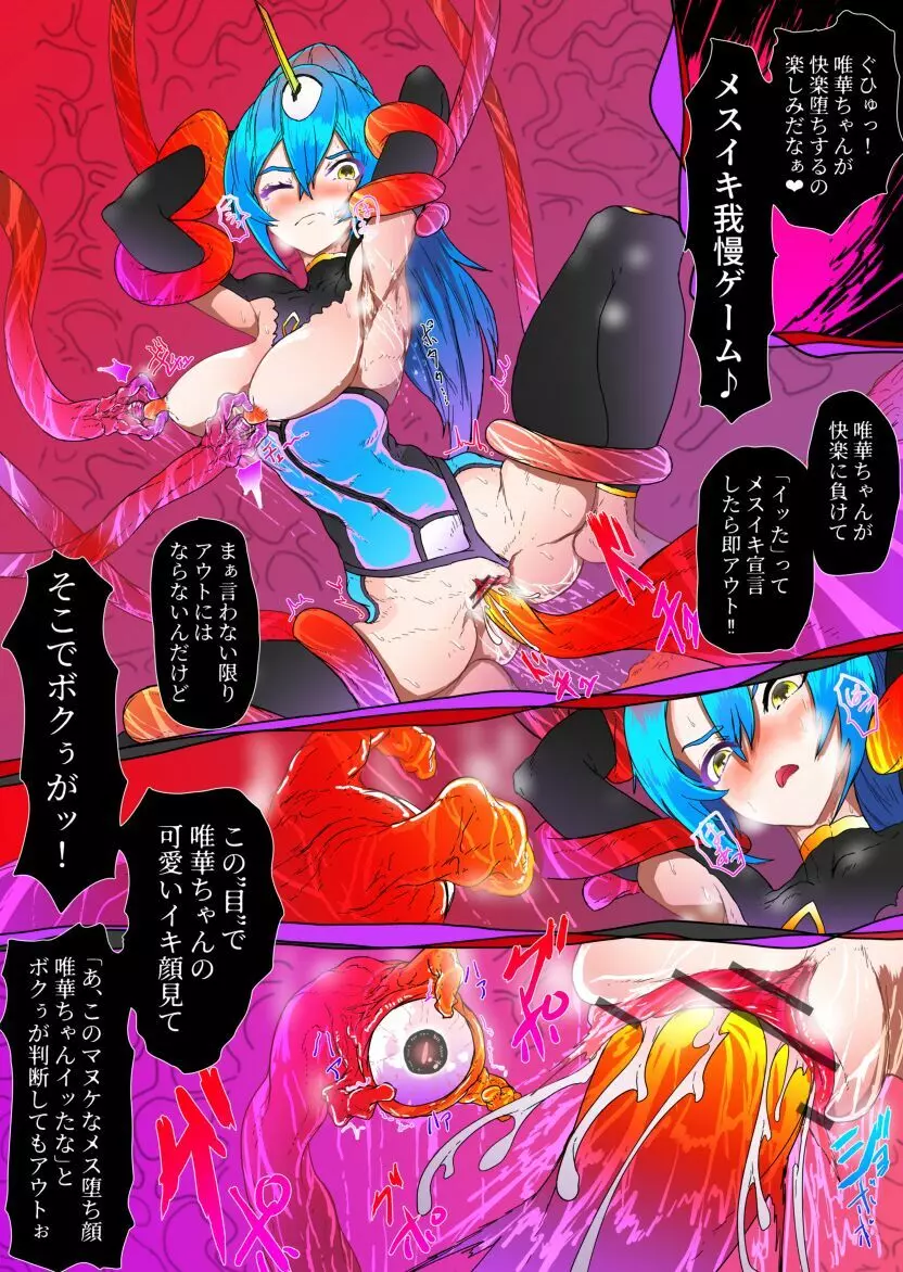 【敗けメス】戦う少女が極悪淫魔チンポを悦ばせるだけの肉オナホにされる話 4ページ