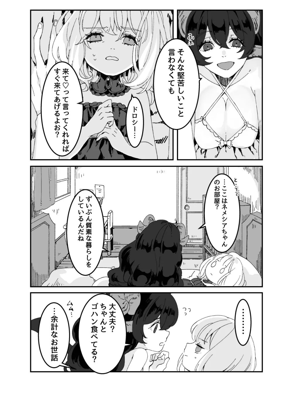 ふたなりお姉さんと女の子が 1&2 37ページ